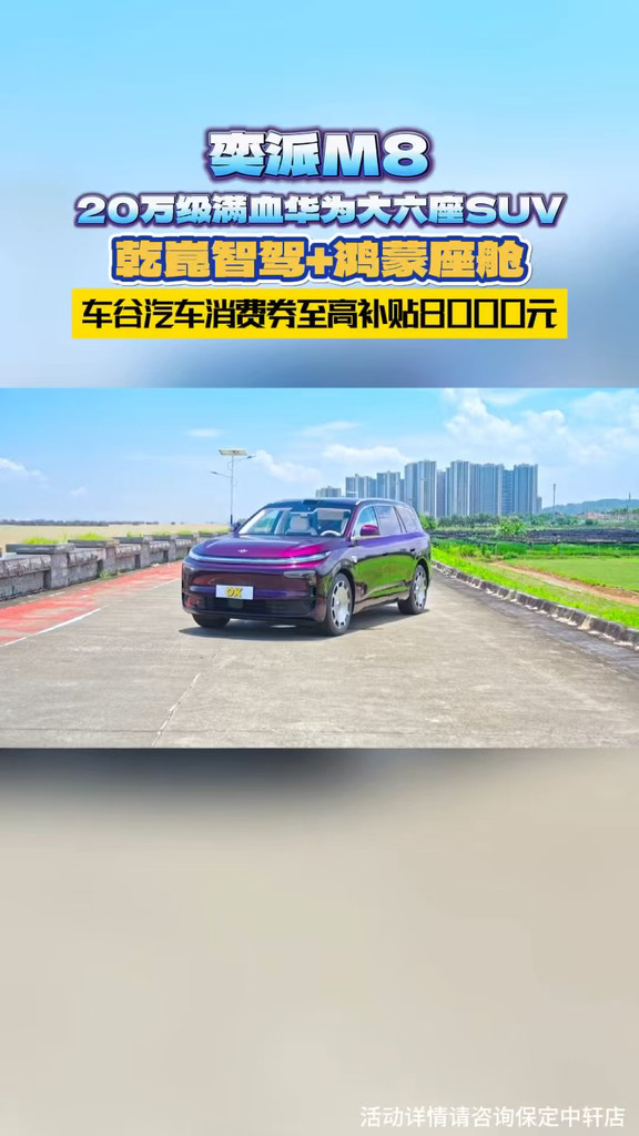 #东风奕派 #奕家人共赴秋光#奕派M8