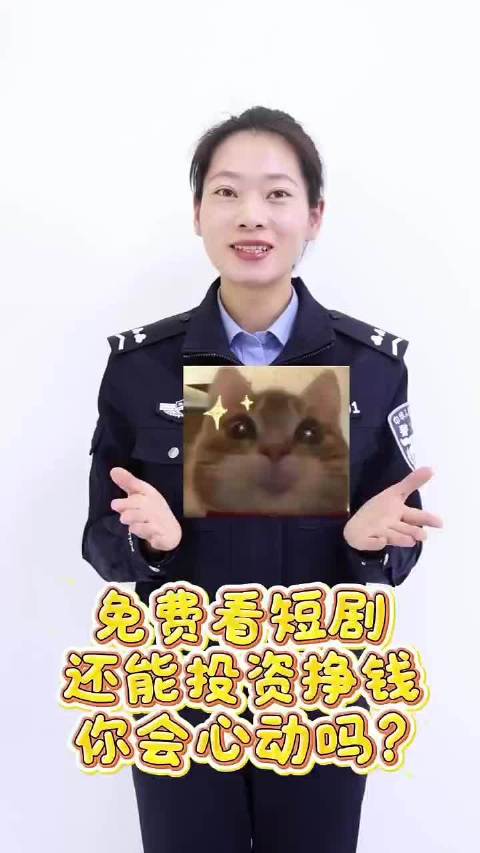 #网络文明陇风清##甘肃身边事##兰州身边事# 【每周反诈预警丨第44期】免费看短剧，还能投资赚钱，