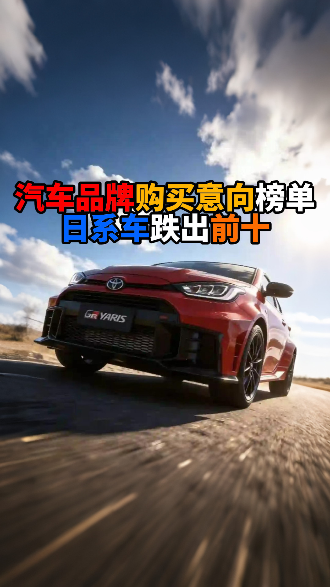 汽车品牌购买意向榜单日系车跌出前十