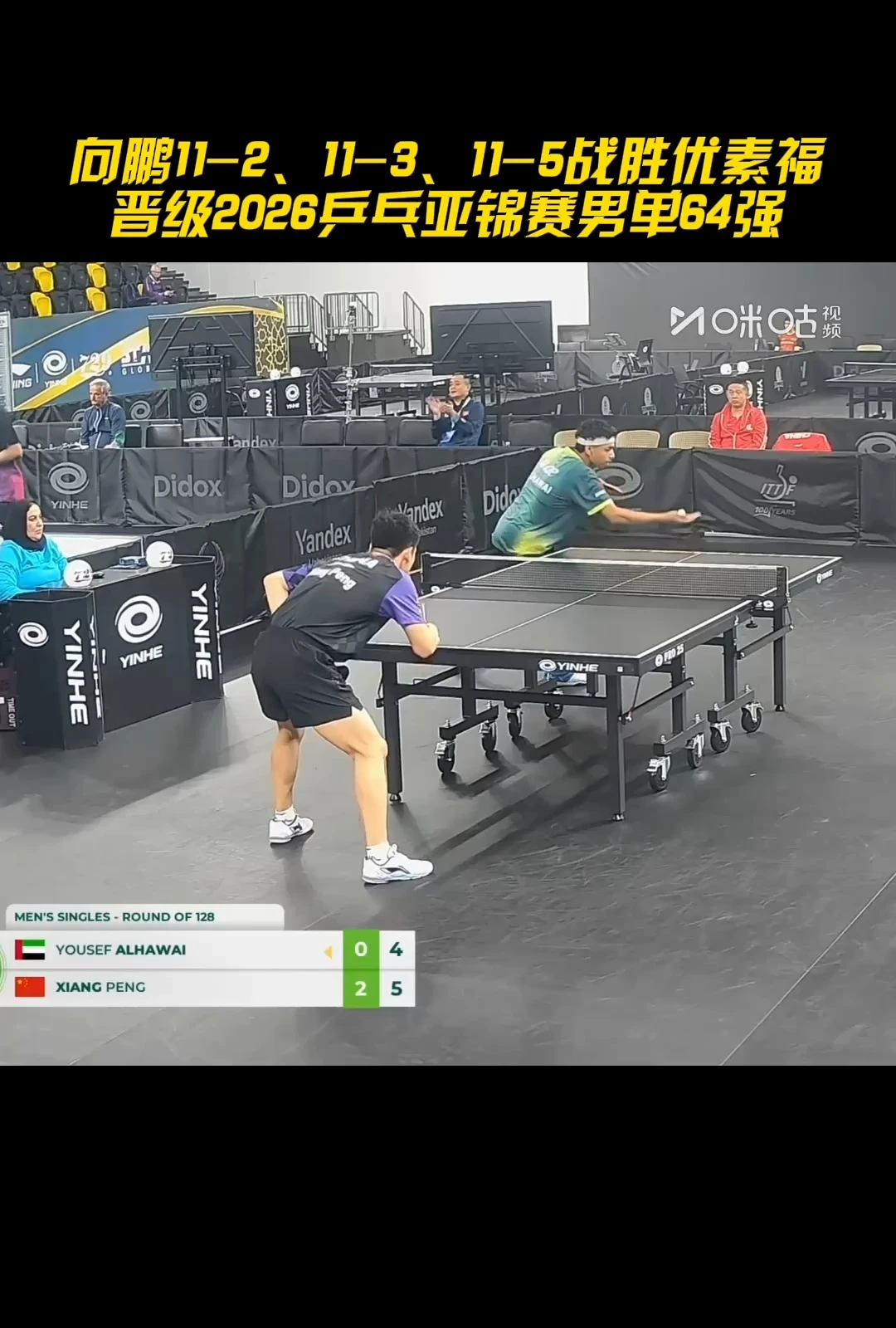 亚锦赛首轮向鹏3比0速胜