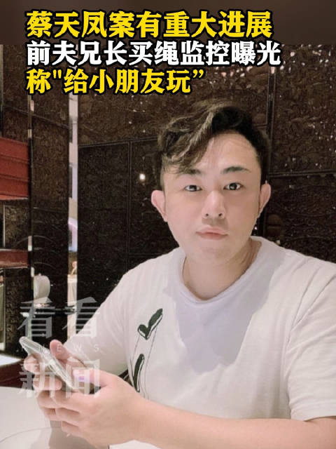 【#蔡天凤前公公曾购买大型绞肉机#】#蔡天凤前公公曾多次进入刀具店# 10月30日，蔡天凤案进入第2