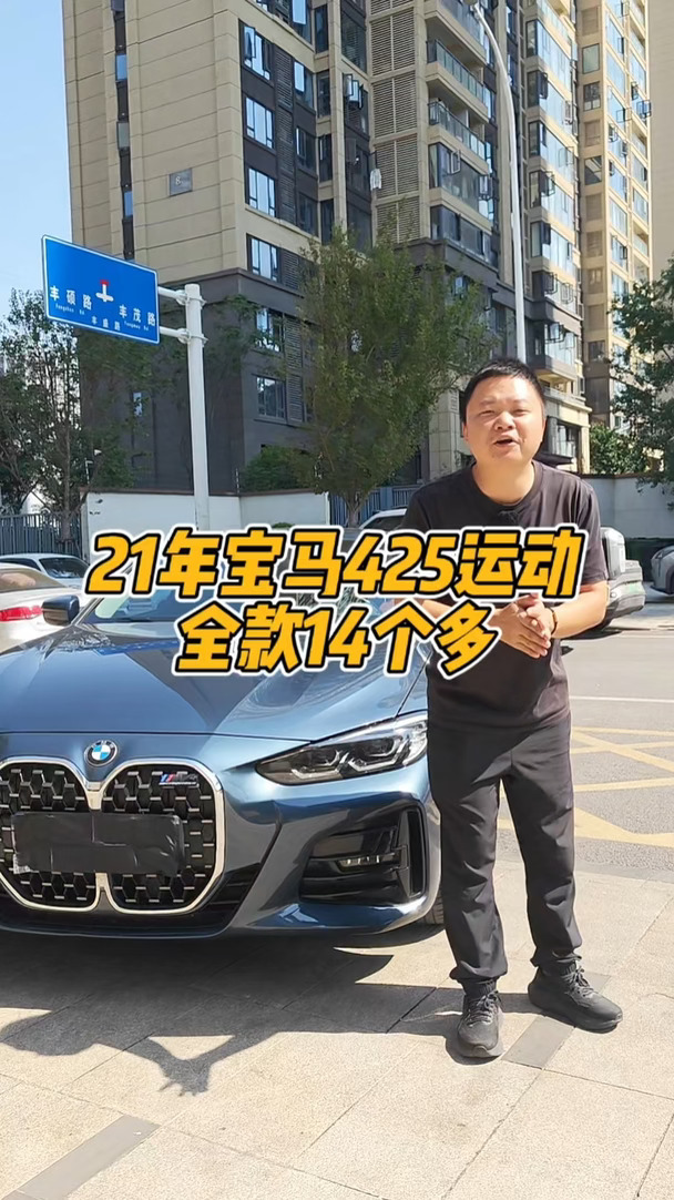 这个大鼻孔还是太有权威了！！！21年宝马425运动#豪华与实用 #我的爱车我做主 #宝马 #宝马 #
