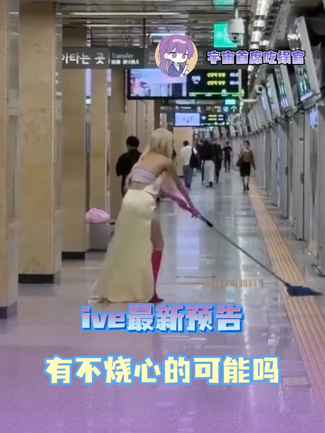 星船你到底有没有不烧心的回归！ #IVE  #张元英  #LIZ  #IVE回归预告