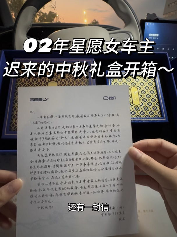 星愿🚗｜是谁收到了礼盒呀～那就祝国庆快乐