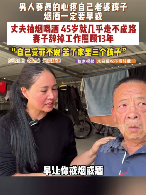 【#丈夫爱喝酒脑梗3次妻子照顾13年# 当事人:为了3个孩子也想有个家】