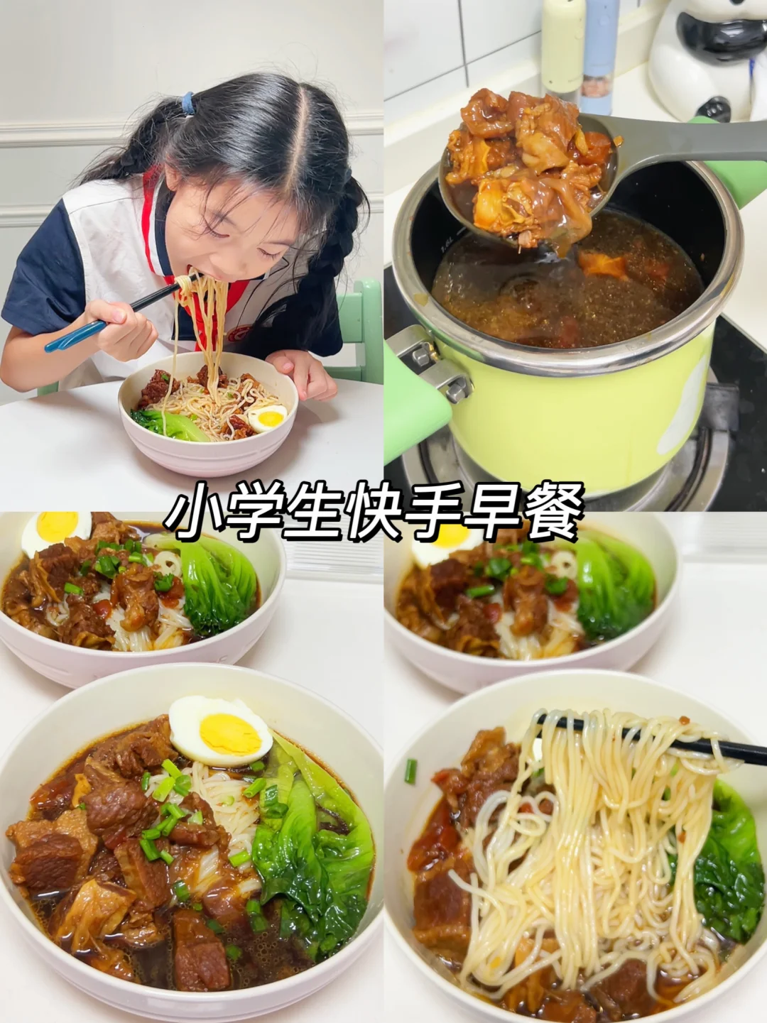 小学生早餐，10分钟搞定超好吃红烧牛肉米粉