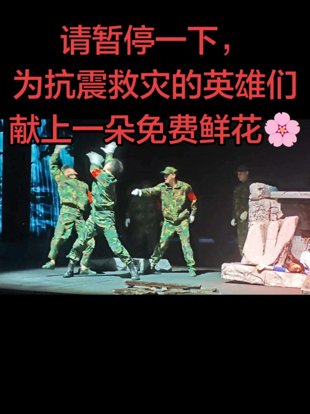 暂停一下，为英雄献上鲜花💐
