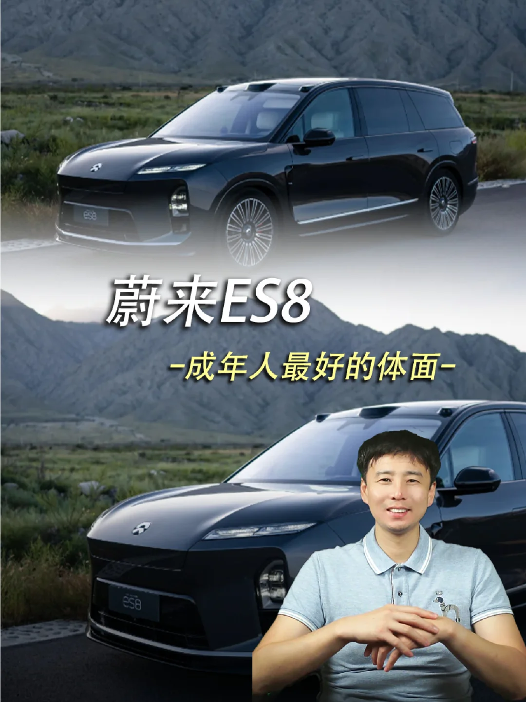 成年人最好的体面，是“刚刚好”｜蔚来ES8