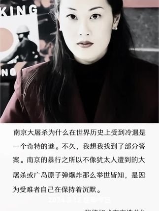 张纯如不能遗忘的历史