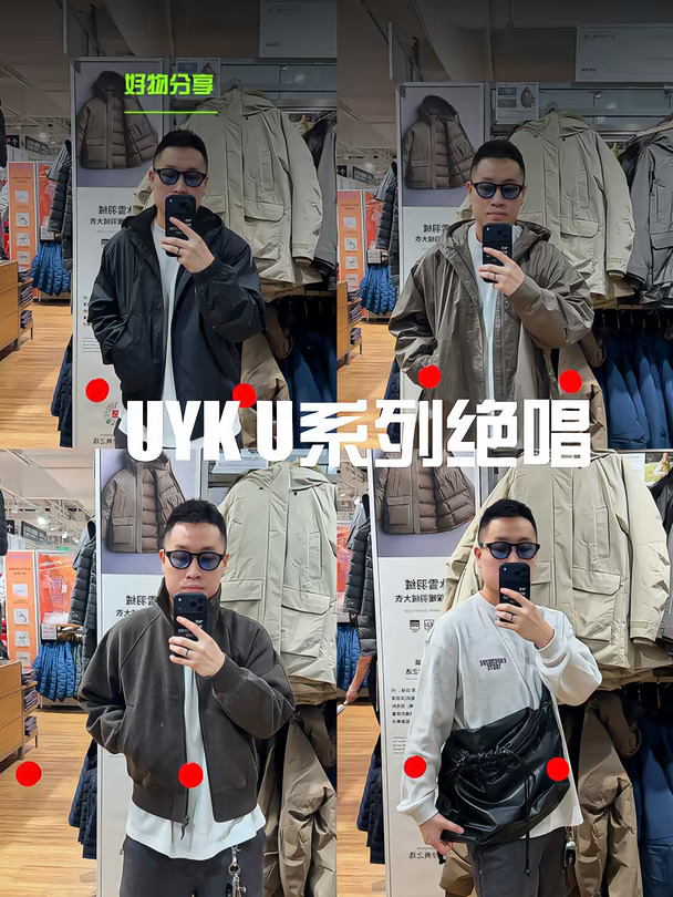 分享 I 优衣库U系列绝唱？ 从夯到拉试一遍