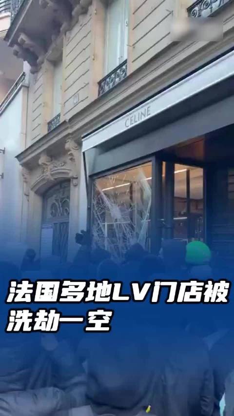 法国抗议活动演变为骚乱，多地 LV、劳力士门店遭洗劫。#法国近年来最严重暴力骚乱##海外新鲜事##热