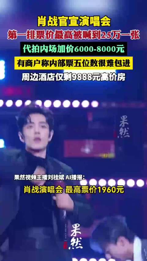 #肖战[超话]##肖战演唱会有酒店单价涨幅达12倍#【#市监局回应肖战演唱会有酒店大幅调价#】据极目