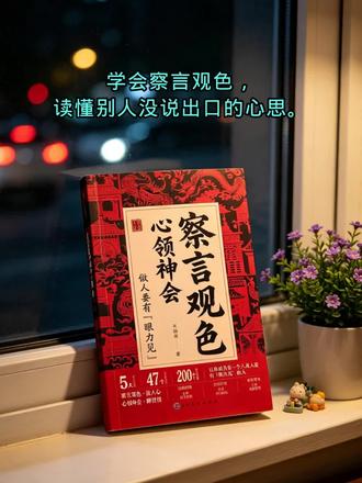 为人处世