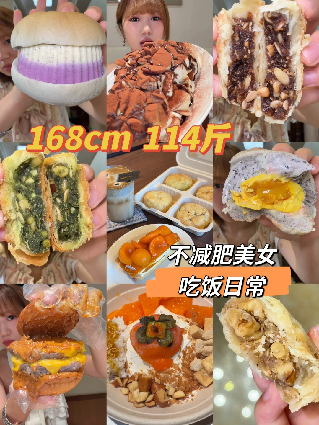 不减肥月饼甜品面包吃美了！坚果脑袋狂喜