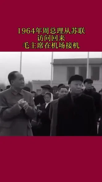 老一辈伟人革命友情珍贵历史影像