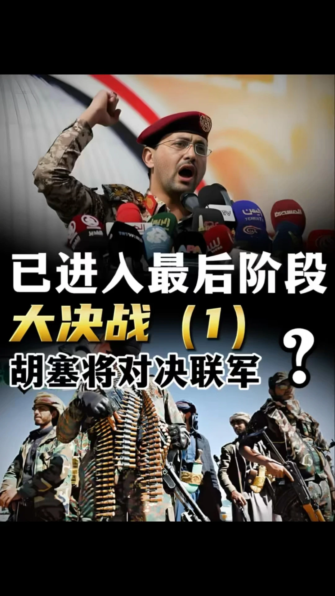 胡塞武装封锁塔伊兹，正式进入大决战？