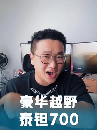这个价格绝对有点说法