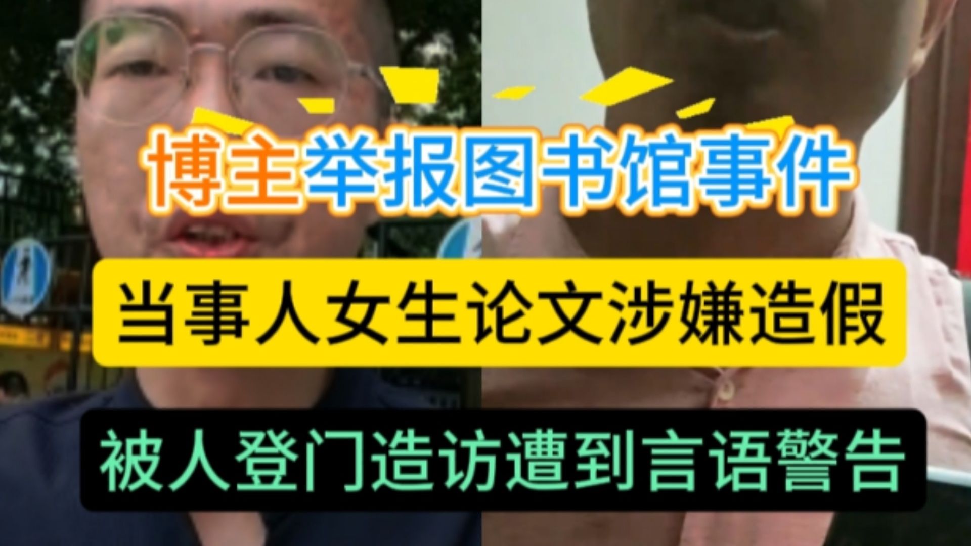 武大图书馆事件后续：李然举报当事人女生论文涉嫌造假，被人登门造访遭到言语警告