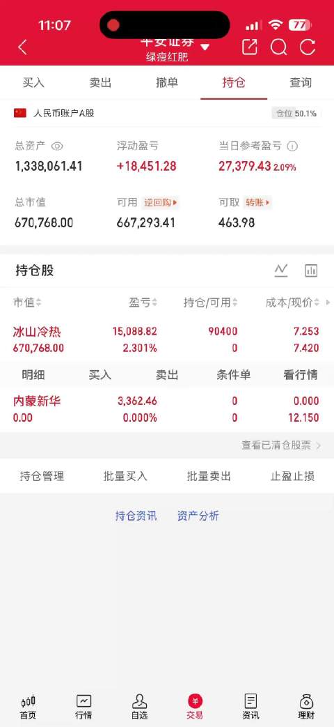 内蒙冰山早上冲不上去先跑了，个人觉得冰山没那么快结束又接回去了