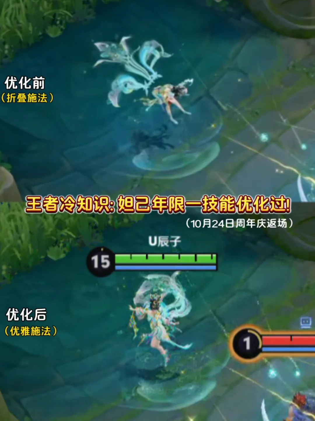 王者冷知识: 妲己年限一技能优化过 !
