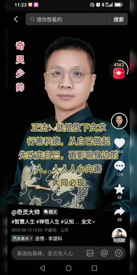 学习正法得正确认知