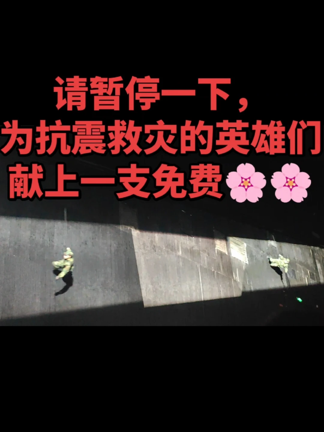 请向我们的英雄说声谢谢！👍🏻🌸