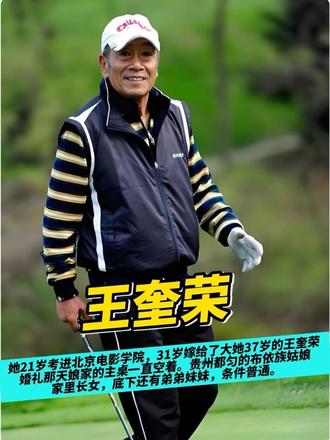 她21岁考进北京电影学院，31岁嫁给了大她37岁的王奎荣，婚礼那天娘家的主桌一直空着。贵州都匀的布依