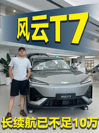 长续航SUV都只要9万多了！风云T7都给了什么？