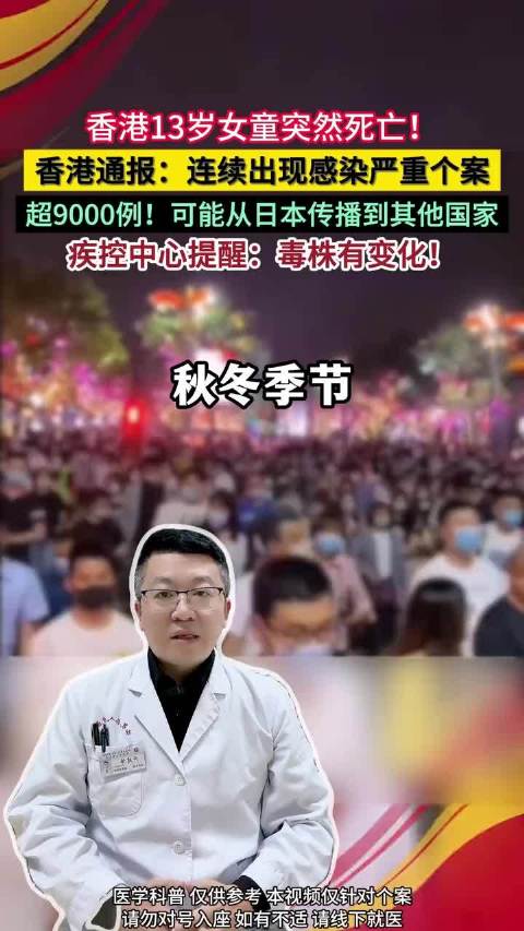 #香港12岁女童感染甲流3天后死亡#甲流重症发展远比想象更快。香港12岁女童发病三天不幸离世，有基础