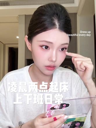 空姐vlog/凌晨两点起床的上下班打工日