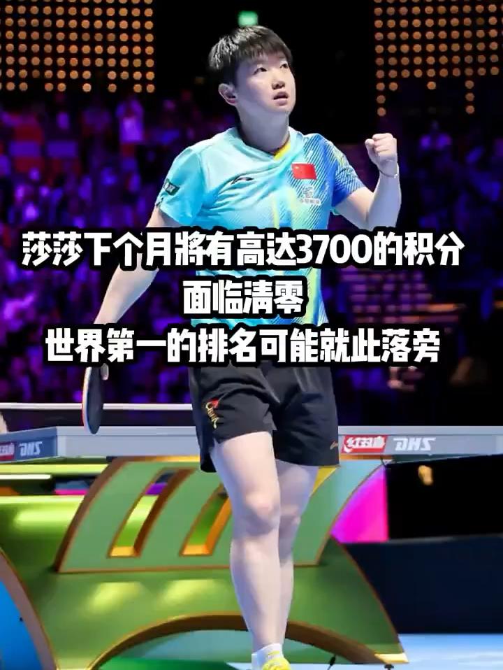 莎莎下个月将有高达3700的积分面临清零