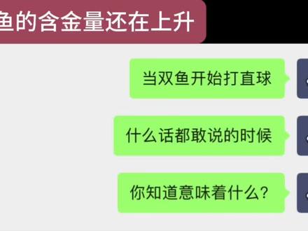 双鱼的含金量还在上升