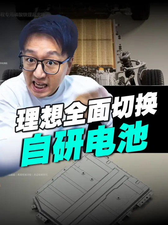 理想下半年多款新车要大规模用上自家自研5C电池！ 9月中旬理想i9就要正式发布，这台五米二多的六座纯