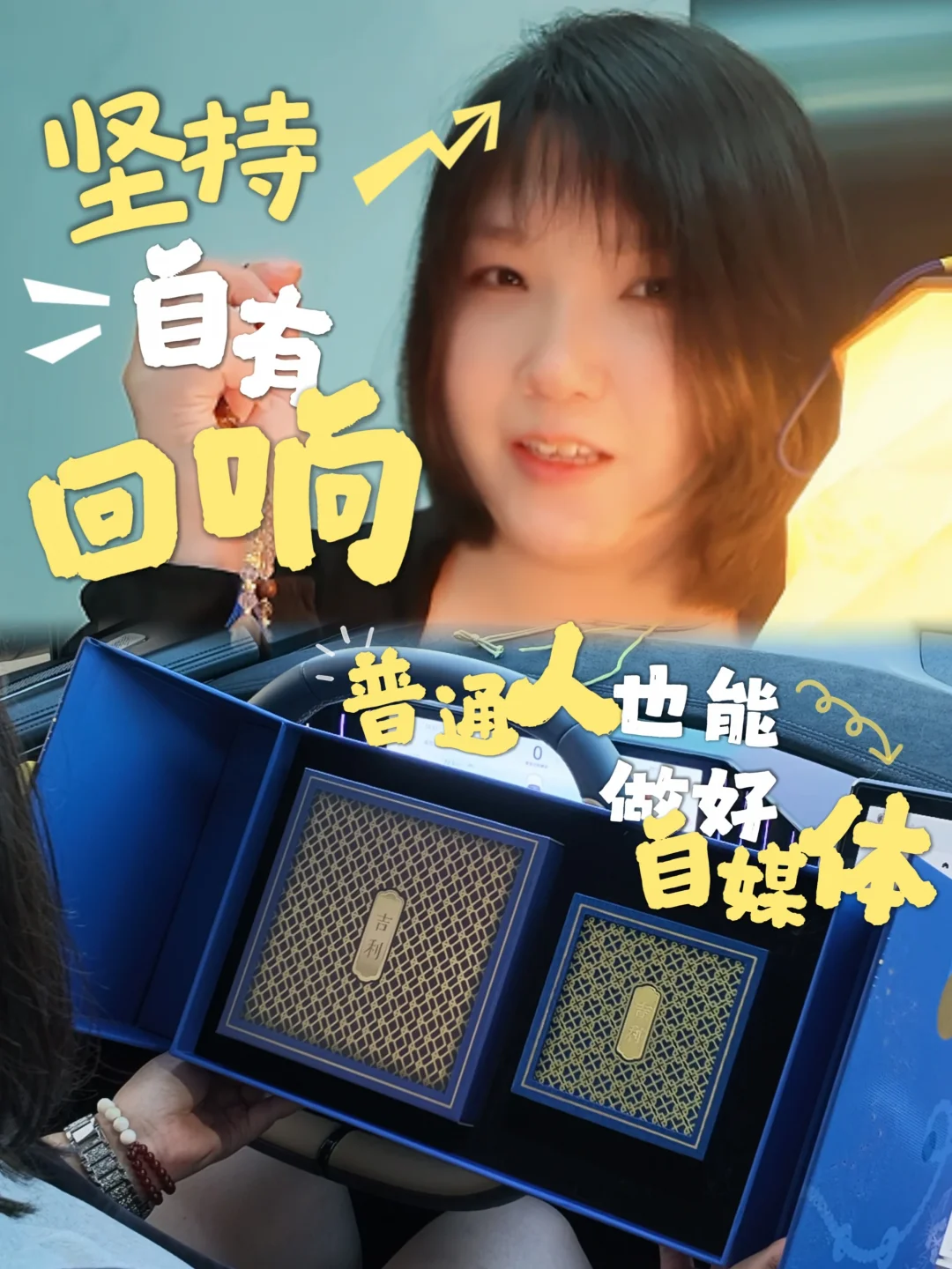 普通人做自媒体｜居然收到吉利的中秋礼！
