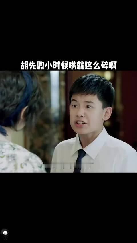 #胡先煦小嘴叭叭的#从小就自带话痨属性
