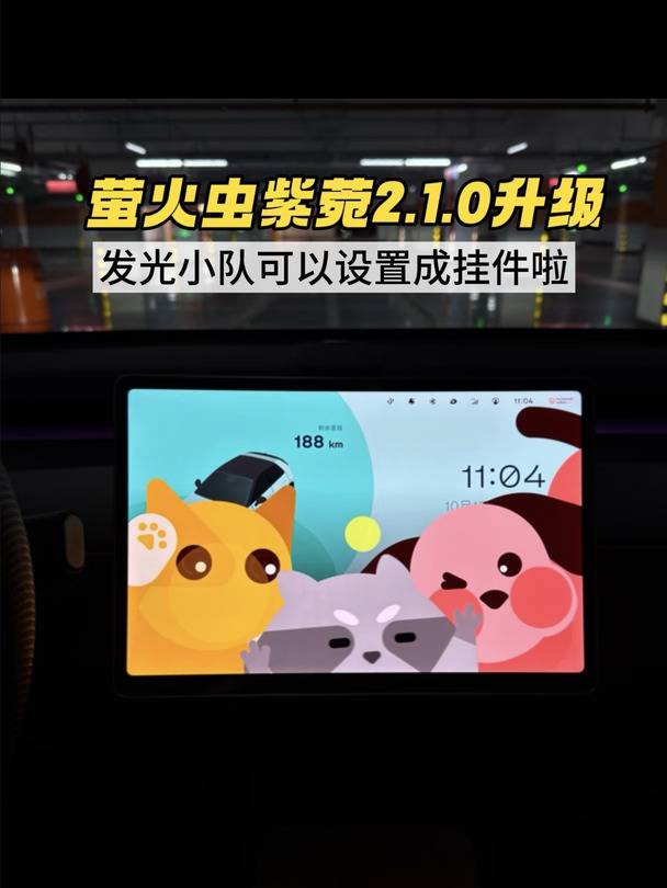 太喜欢萤火虫2.1升级的【挂件功能】啦