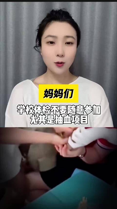 #家长称孩子在学校又被抽血# 不明的采血行为可能危及孩子安全#科普有答案# ​