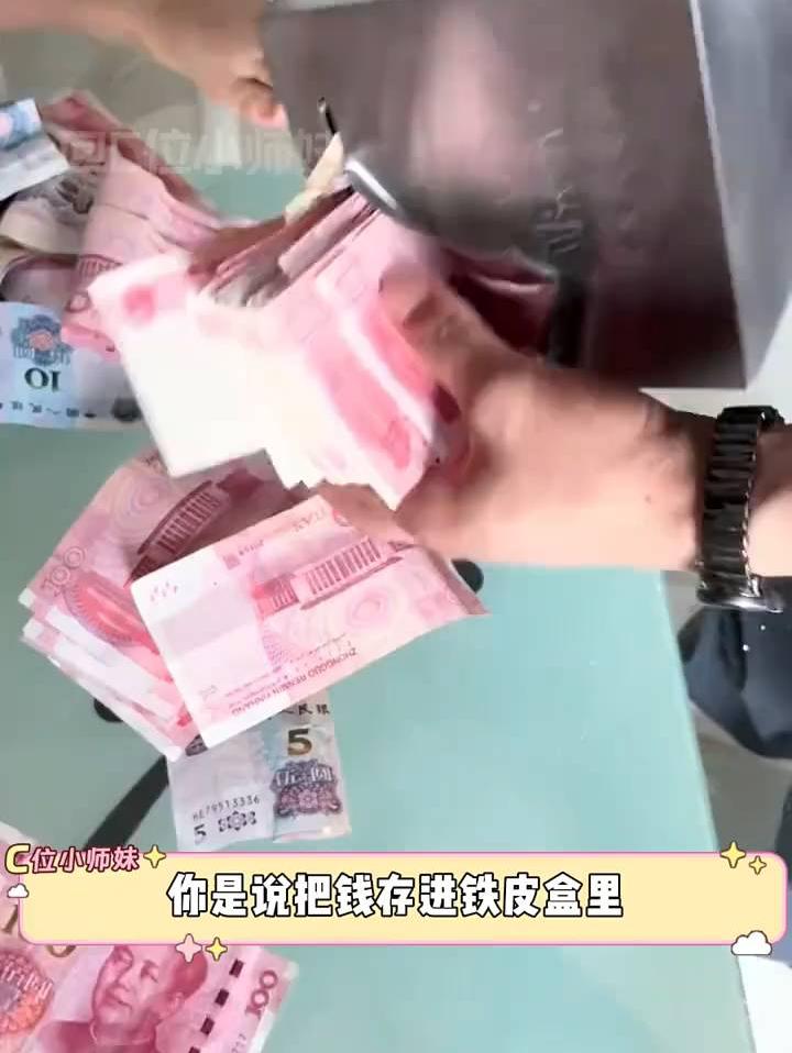大家千万不要用铁皮盒存钱啊