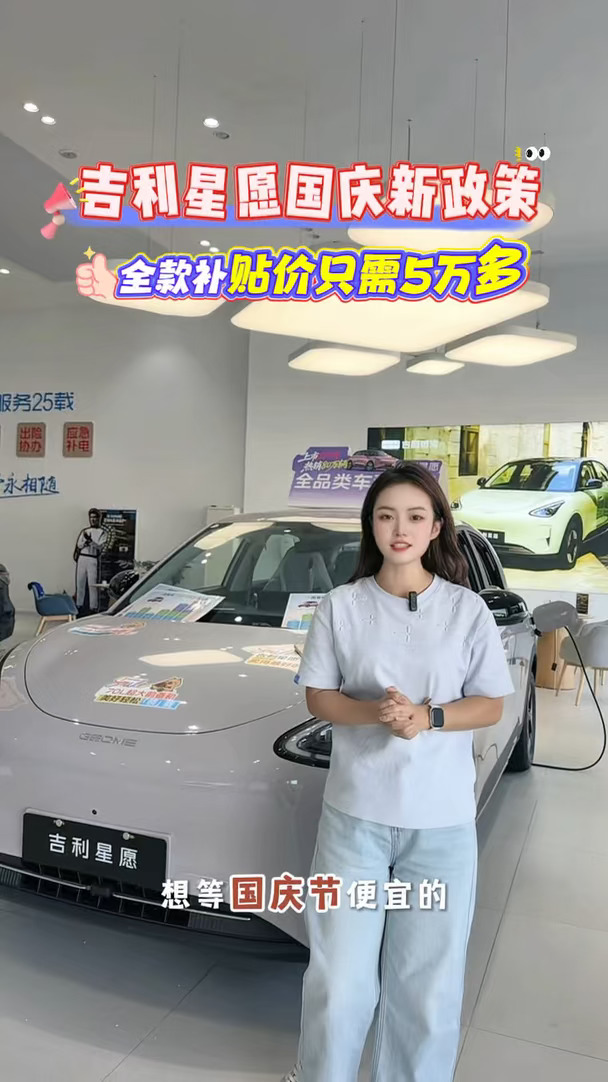 吉利星愿累计销量突破80万辆