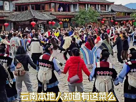 来个云南人说说这是真的么....