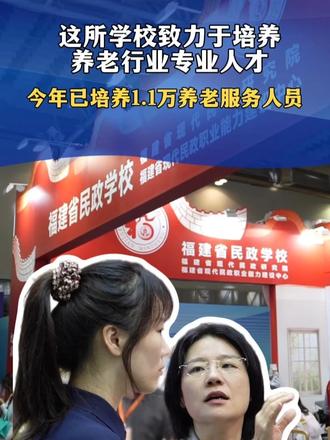 这所学校深耕养老行业人才培养 今年已培训养老服务人员超1.1万人次#媒体精选计划 #媒体原创