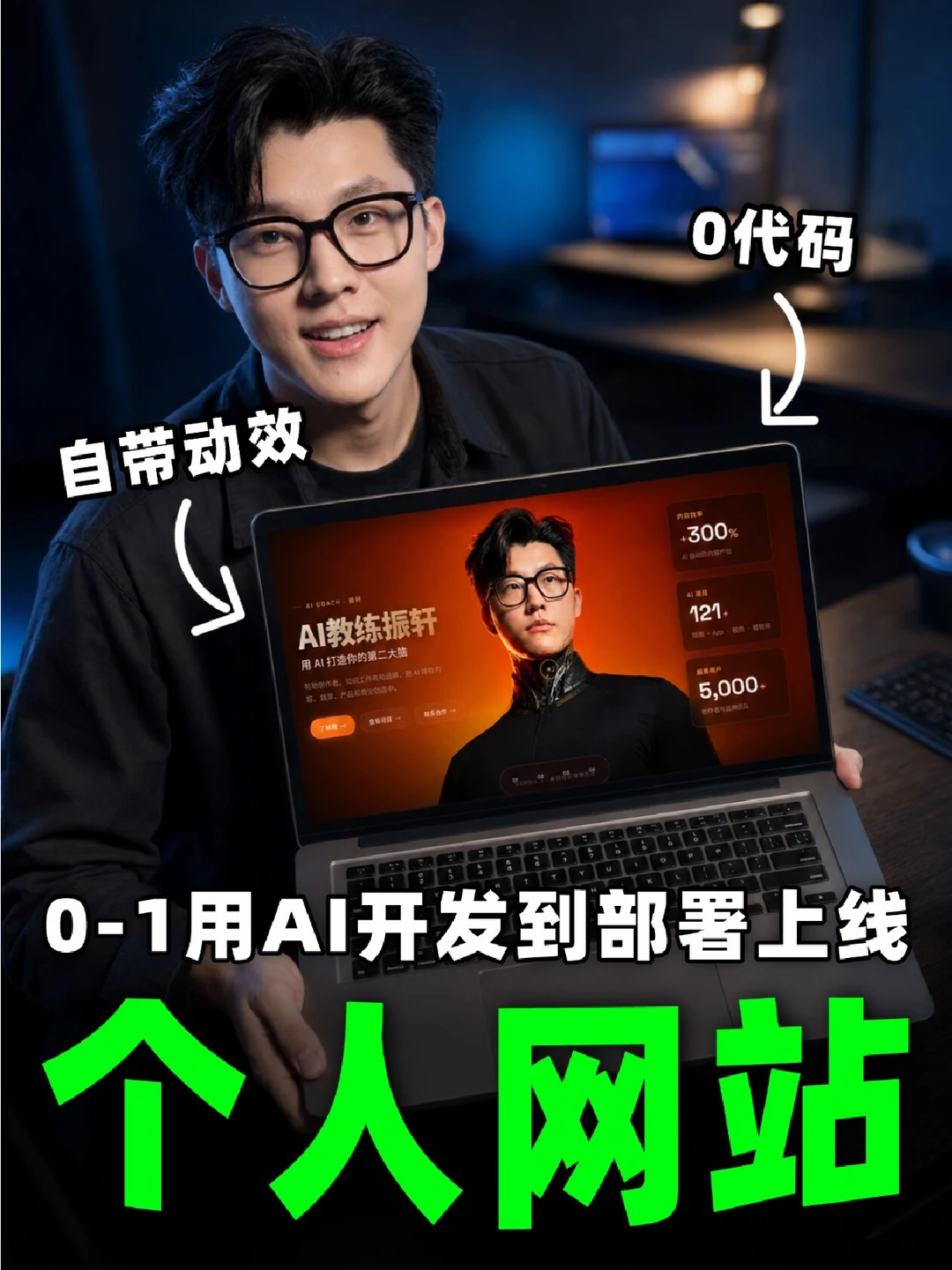 从0到1制作并上线OPC网站❗️保姆级AI教程