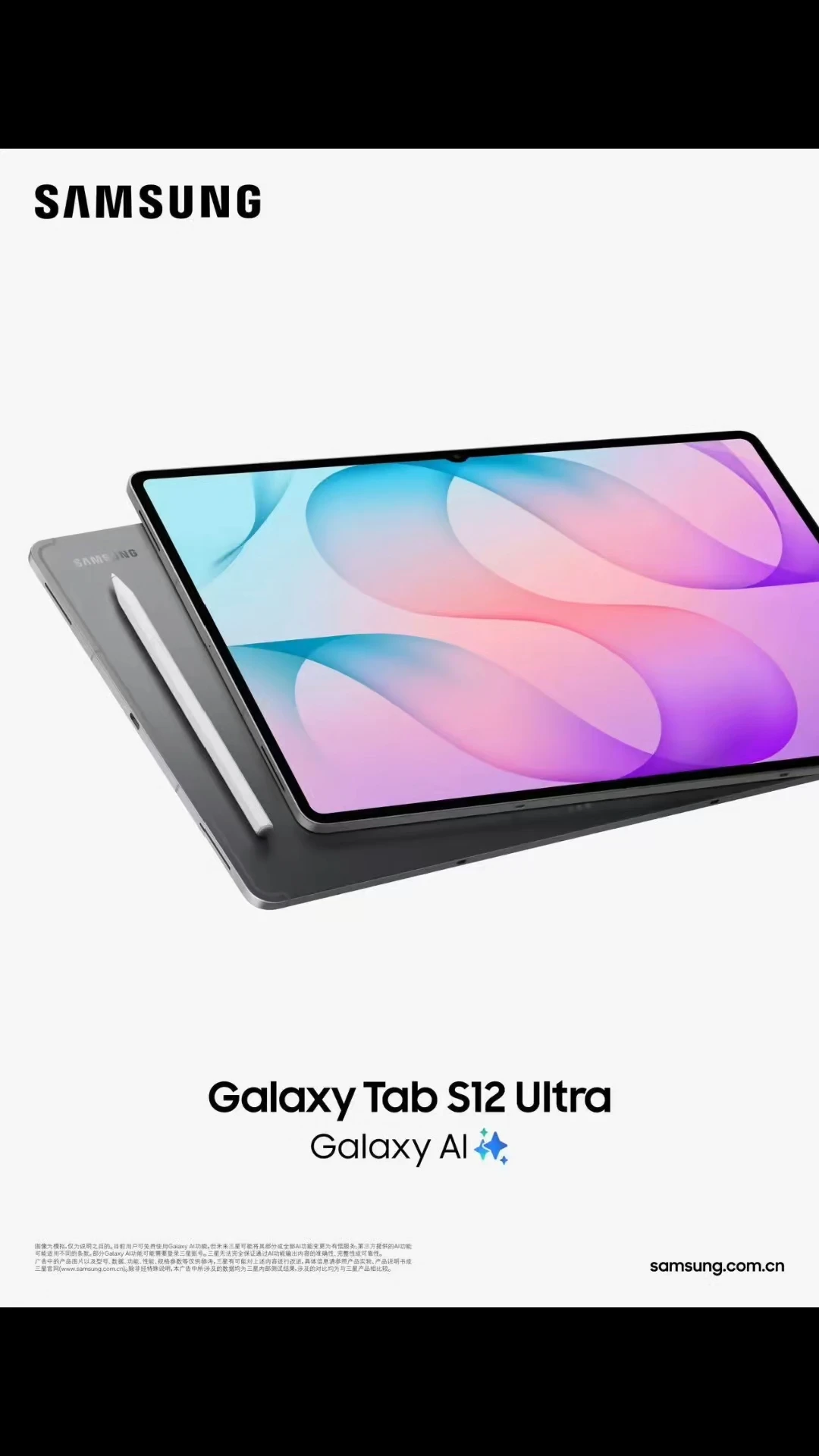 重塑强悍生产力！三星 Galaxy Tab S12 Ultra | S12+全新发布。纤薄机身，蕴藏