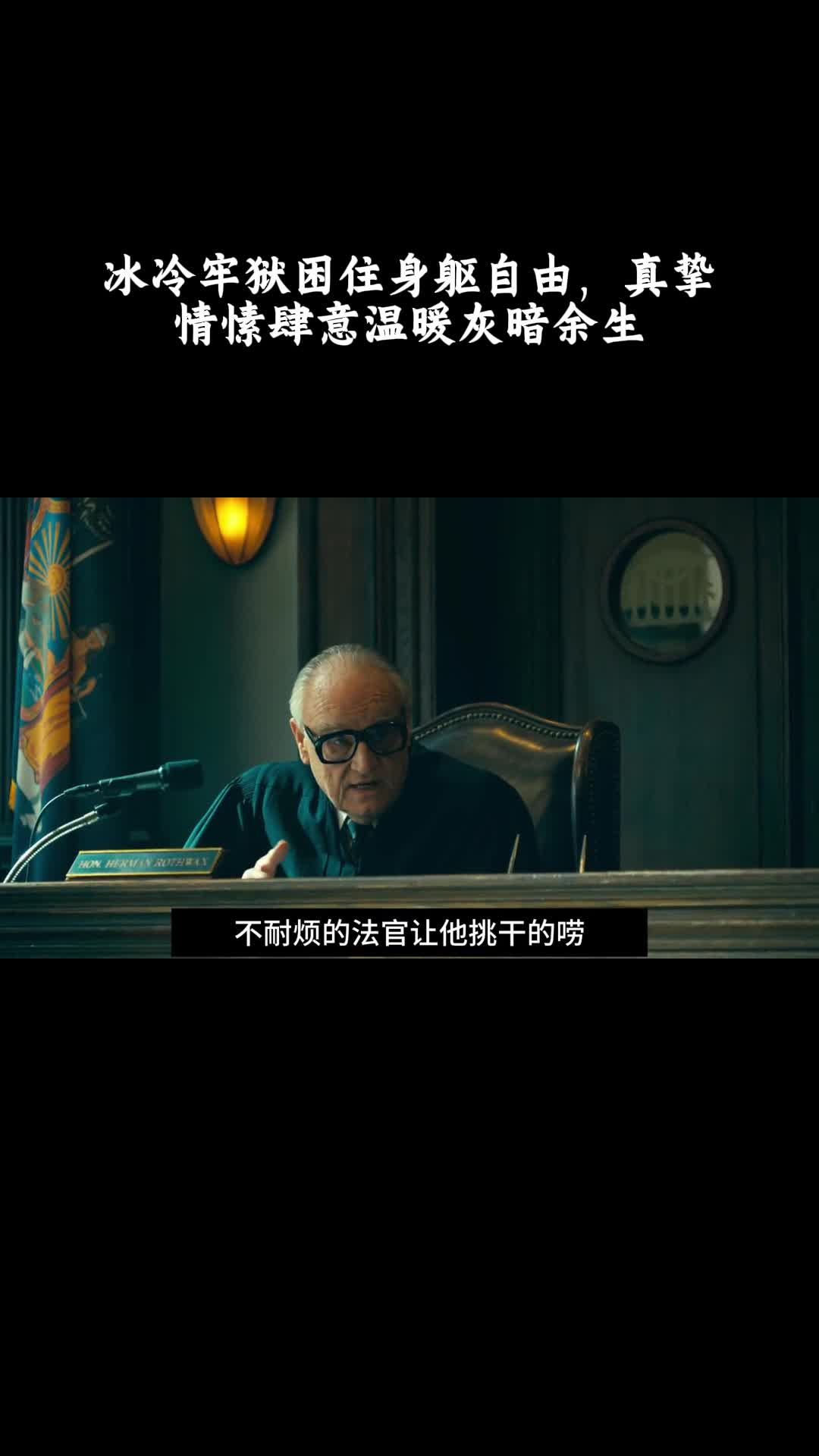 小丑2：双重妄想：冰冷牢狱困住身躯自由，真挚情愫肆意温暖灰暗余生