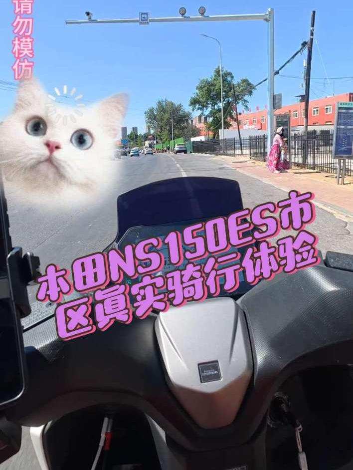 本田NS150ES市区真实性能表现！