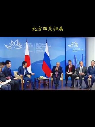 俄罗斯将北方四岛归还日本 日本并未接受 只因为一个要求无法做到