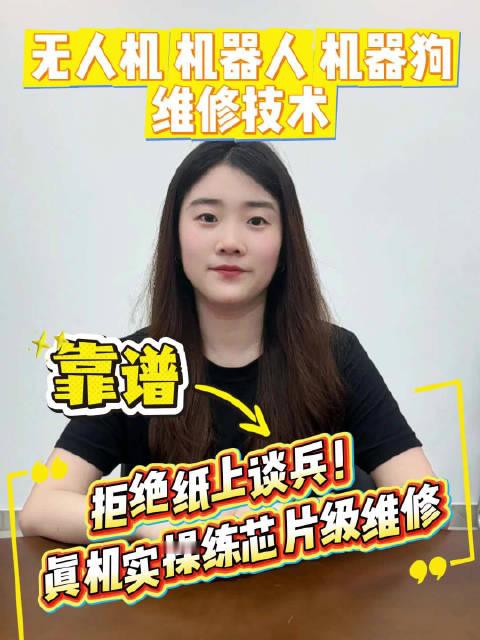 #无人机维修培训##华航无人机维修培训##深圳·赛格科技园4栋东[地点]#