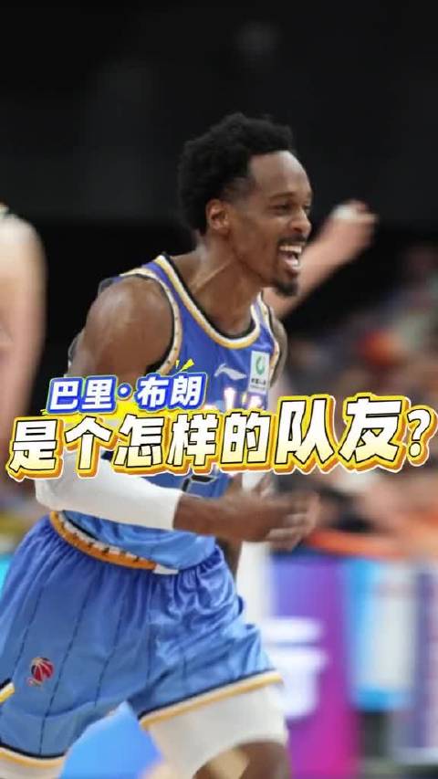 上一场送出绝杀后，本场巴里·布朗得到20分并送出10次助攻
