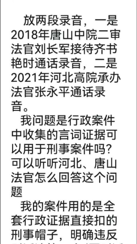 齐书艳故意伤害案，刑事立案时间是2016年8月8日，判决裁定用于定罪的证人证言分别是李某森2016年