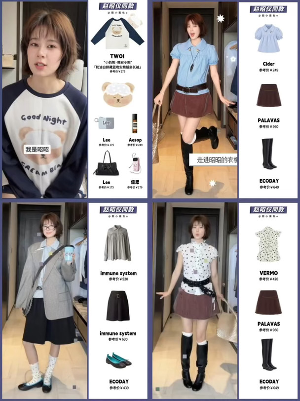 赵昭仪的日常穿搭，舒服又有灵气…